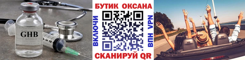 Бутират оксибутират  Лиски 