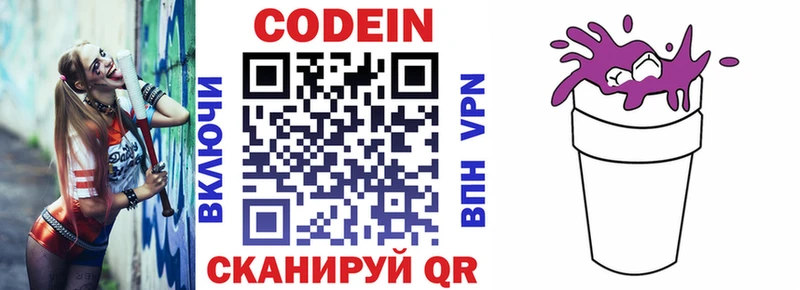 Codein напиток Lean (лин)  площадка формула  Лиски 